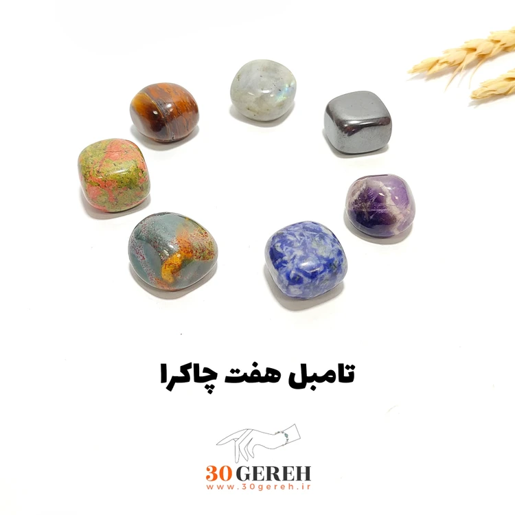 پک تامبل هفت چاکرا پک سنگ تامبل هفت چاکرا مدل 8 - Image 1